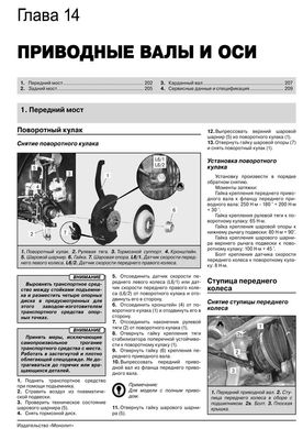 Книга Mercedes ML-клас (W166) / Mercedes GL-CLASS (X166) з 2012 по 2019 рік - ремонт, технічне обслуговування, електричне взуття (російською мовою), від видавництва Моноліт - 15 із 23