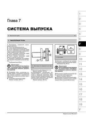 Электронная книга Geely FC / Geely Vision с 2007 по 2011 - ремонт, обслуживание, электросхемы в формате PDF