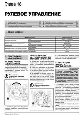 Книга Hyundai Tucson 2 (LM) / ix35 з 2009 по 2015 рік - ремонт, технічне обслуговування, електричні схеми (російською мовою), від видавництва Моноліт - 18 із 23