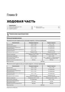 Електронна книга Tesla Model S з 2012 року. - Ремонт, технічне обслуговування, електричні схеми (російською мовою) в форматі PDF
