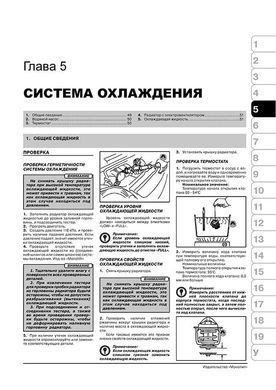 Электронная книга Geely FC / Geely Vision с 2007 по 2011 - ремонт, обслуживание, электросхемы в формате PDF