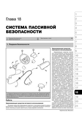 Книга Chery M11 / M12 / A3 з 2008 по 2008 рік - ремонт, технічне обслуговування, електричні схеми (російською мовою), від видавництва Моноліт - 16 із 19