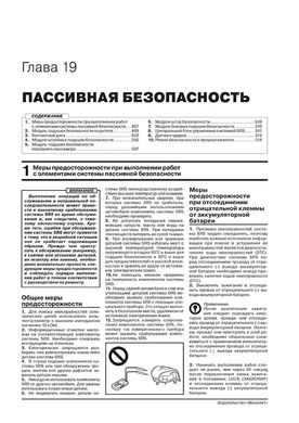 Книга Toyota Camry 8 (XV70) з 2017 року - ремонт, технічне обслуговування, електричні схеми (російською мовою), від видавництва Моноліт - 20 із 23