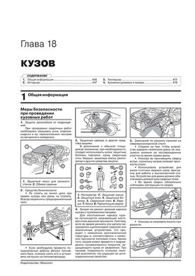 Книга Toyota Camry 8 (XV70) з 2017 року - ремонт, технічне обслуговування, електричні схеми (російською мовою), від видавництва Моноліт - 19 із 23