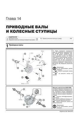 Книга Toyota Camry 8 (XV70) з 2017 року - ремонт, технічне обслуговування, електричні схеми (російською мовою), від видавництва Моноліт - 15 із 23
