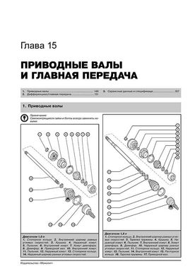 Книга Volkswagen Pointer / Gol з 2003 по 2008 рік - ремонт, технічне обслуговування, електричні схеми (російською мовою), від видавництва Моноліт - 13 із 21