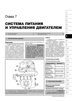 Книга Chery M11 / M12 / A3 з 2008 по 2008 рік - ремонт, технічне обслуговування, електричні схеми (російською мовою), від видавництва Моноліт - 5 із 19