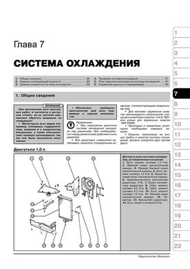 Книга Volkswagen Pointer / Gol з 2003 по 2008 рік - ремонт, технічне обслуговування, електричні схеми (російською мовою), від видавництва Моноліт - 5 із 21