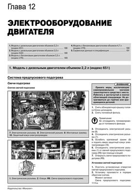 Книга Mercedes ML-клас (W166) / Mercedes GL-CLASS (X166) з 2012 по 2019 рік - ремонт, технічне обслуговування, електричне взуття (російською мовою), від видавництва Моноліт - 13 із 23
