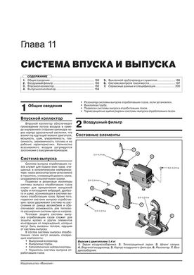 Книга Kia Rio X / Rio X-Line з 2017 року (з урахуванням оновлення 2020 року). - Ремонт, технічне обслуговування, електричні схеми (російською мовою), від видавництва Моноліт - 10 із 23