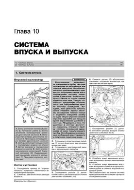 Книга Chery M11 / M12 / A3 з 2008 по 2008 рік - ремонт, технічне обслуговування, електричні схеми (російською мовою), від видавництва Моноліт - 8 із 19