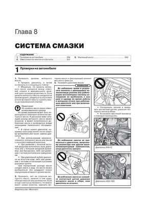 Книга Toyota Camry 8 (XV70) з 2017 року - ремонт, технічне обслуговування, електричні схеми (російською мовою), від видавництва Моноліт - 9 із 23