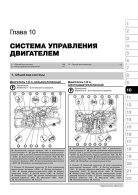 Книга Volkswagen Pointer / Gol з 2003 по 2008 рік - ремонт, технічне обслуговування, електричні схеми (російською мовою), від видавництва Моноліт - 8 із 21