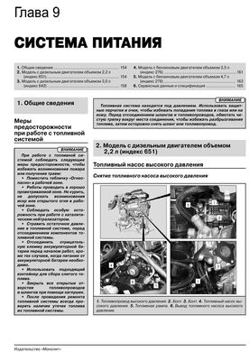 Книга Mercedes ML-клас (W166) / Mercedes GL-CLASS (X166) з 2012 по 2019 рік - ремонт, технічне обслуговування, електричне взуття (російською мовою), від видавництва Моноліт - 10 із 23