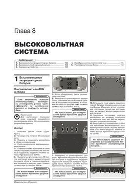 Електронна книга Tesla Model S з 2012 року. - Ремонт, технічне обслуговування, електричні схеми (російською мовою) в форматі PDF