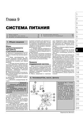 Книга Volkswagen Pointer / Gol з 2003 по 2008 рік - ремонт, технічне обслуговування, електричні схеми (російською мовою), від видавництва Моноліт - 7 із 21