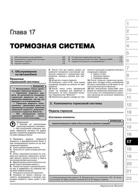Книга Volkswagen Pointer / Gol з 2003 по 2008 рік - ремонт, технічне обслуговування, електричні схеми (російською мовою), від видавництва Моноліт - 15 із 21