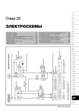 Книга Chery M11 / M12 / A3 з 2008 по 2008 рік - ремонт, технічне обслуговування, електричні схеми (російською мовою), від видавництва Моноліт - 18 із 19