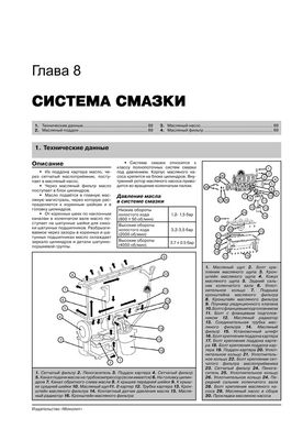 Книга Chery M11 / M12 / A3 з 2008 по 2008 рік - ремонт, технічне обслуговування, електричні схеми (російською мовою), від видавництва Моноліт - 6 із 19