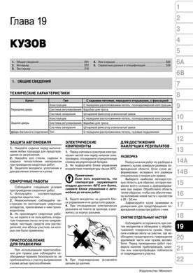 Книга Hyundai Tucson 2 (LM) / ix35 з 2009 по 2015 рік - ремонт, технічне обслуговування, електричні схеми (російською мовою), від видавництва Моноліт - 19 із 23