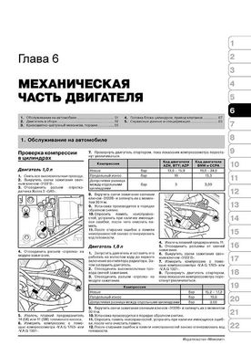 Книга Volkswagen Pointer / Gol з 2003 по 2008 рік - ремонт, технічне обслуговування, електричні схеми (російською мовою), від видавництва Моноліт - 4 із 21