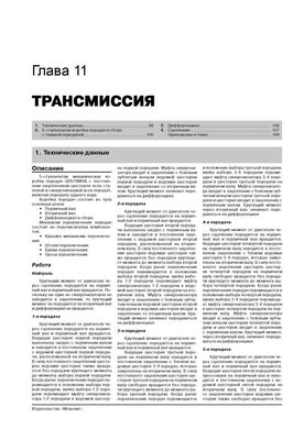 Книга Chery M11 / M12 / A3 з 2008 по 2008 рік - ремонт, технічне обслуговування, електричні схеми (російською мовою), від видавництва Моноліт - 9 із 19