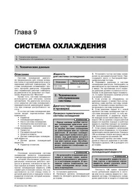 Книга Chery M11 / M12 / A3 з 2008 по 2008 рік - ремонт, технічне обслуговування, електричні схеми (російською мовою), від видавництва Моноліт - 7 із 19