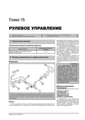 Книга Chery M11 / M12 / A3 з 2008 по 2008 рік - ремонт, технічне обслуговування, електричні схеми (російською мовою), від видавництва Моноліт - 13 із 19