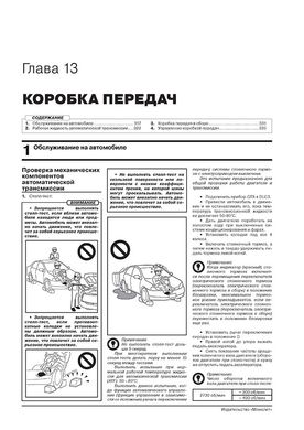 Книга Toyota Camry 8 (XV70) з 2017 року - ремонт, технічне обслуговування, електричні схеми (російською мовою), від видавництва Моноліт - 14 із 23
