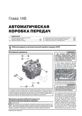 Книга Kia Rio X / Rio X-Line з 2017 року (з урахуванням оновлення 2020 року). - Ремонт, технічне обслуговування, електричні схеми (російською мовою), від видавництва Моноліт - 14 із 23