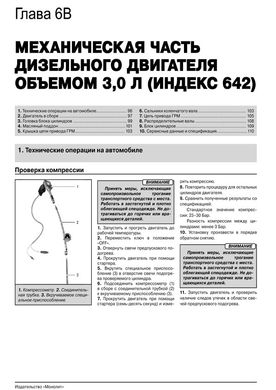 Книга Mercedes ML-клас (W166) / Mercedes GL-CLASS (X166) з 2012 по 2019 рік - ремонт, технічне обслуговування, електричне взуття (російською мовою), від видавництва Моноліт - 5 із 23