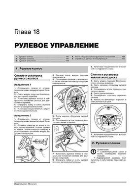 Книга Volkswagen Pointer / Gol з 2003 по 2008 рік - ремонт, технічне обслуговування, електричні схеми (російською мовою), від видавництва Моноліт - 16 із 21