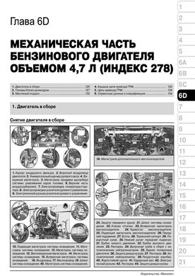 Книга Mercedes ML-клас (W166) / Mercedes GL-CLASS (X166) з 2012 по 2019 рік - ремонт, технічне обслуговування, електричне взуття (російською мовою), від видавництва Моноліт - 7 із 23