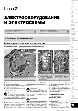 Книга Mercedes ML-клас (W166) / Mercedes GL-CLASS (X166) з 2012 по 2019 рік - ремонт, технічне обслуговування, електричне взуття (російською мовою), від видавництва Моноліт - 22 із 23