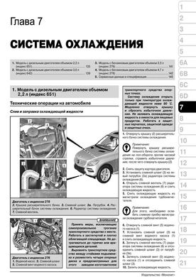 Книга Mercedes ML-клас (W166) / Mercedes GL-CLASS (X166) з 2012 по 2019 рік - ремонт, технічне обслуговування, електричне взуття (російською мовою), від видавництва Моноліт - 8 із 23