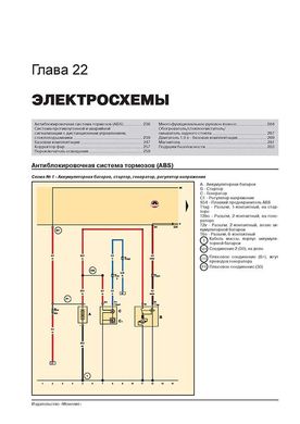 Книга Volkswagen Pointer / Gol з 2003 по 2008 рік - ремонт, технічне обслуговування, електричні схеми (російською мовою), від видавництва Моноліт - 20 із 21