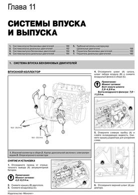Книга Hyundai Tucson 2 (LM) / ix35 з 2009 по 2015 рік - ремонт, технічне обслуговування, електричні схеми (російською мовою), від видавництва Моноліт - 10 із 23