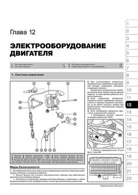 Книга Volkswagen Pointer / Gol з 2003 по 2008 рік - ремонт, технічне обслуговування, електричні схеми (російською мовою), від видавництва Моноліт - 10 із 21