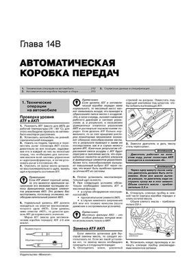 Електронна книга Mitsubishi Outlander 3 з 2013 по 2018 рік - ремонт, технічне обслуговування, електричні схеми (російською мовою) в форматі PDF