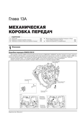 Книга Great Wall Hover H6 / Haval H6 з 2011 року - ремонт, технічне обслуговування, електричні схеми (російською мовою), від видавництва Моноліт - 12 із 23