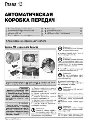 Книга Mercedes ML-клас (W166) / Mercedes GL-CLASS (X166) з 2012 по 2019 рік - ремонт, технічне обслуговування, електричне взуття (російською мовою), від видавництва Моноліт - 14 із 23