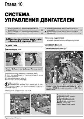 Книга Mercedes ML-клас (W166) / Mercedes GL-CLASS (X166) з 2012 по 2019 рік - ремонт, технічне обслуговування, електричне взуття (російською мовою), від видавництва Моноліт - 11 із 23