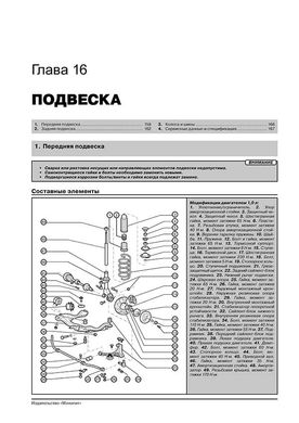 Книга Volkswagen Pointer / Gol з 2003 по 2008 рік - ремонт, технічне обслуговування, електричні схеми (російською мовою), від видавництва Моноліт - 14 із 21