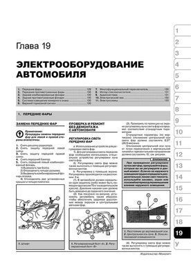 Электронная книга Geely FC / Geely Vision с 2007 по 2011 - ремонт, обслуживание, электросхемы в формате PDF