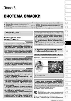 Книга Mercedes ML-клас (W166) / Mercedes GL-CLASS (X166) з 2012 по 2019 рік - ремонт, технічне обслуговування, електричне взуття (російською мовою), від видавництва Моноліт - 9 із 23