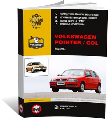 Книга Volkswagen Pointer / Gol з 2003 по 2008 рік - ремонт, технічне обслуговування, електричні схеми (російською мовою), від видавництва Моноліт - 1 із 21