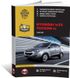 Книга Hyundai Tucson 2 (LM) / ix35 з 2009 по 2015 рік - ремонт, технічне обслуговування, електричні схеми (російською мовою), від видавництва Моноліт