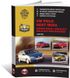 Книга Volkswagen Polo 4 / Cross Polo / Seat Ibiza с 2006 по 2009 - ремонт, обслуживание, электросхемы (Монолит)