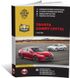 Книга Toyota Camry 8 (XV70) з 2017 року - ремонт, технічне обслуговування, електричні схеми (російською мовою), від видавництва Моноліт