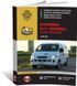 Электронная книга Hyundai H1 / H200 / Starex (A1) c 2000 по 2007 - ремонт, обслуживание, электросхемы в формате PDF